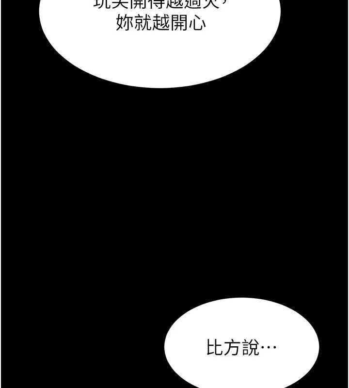 为民服务App - 第4话-让人家好好安慰你♥ - page 63