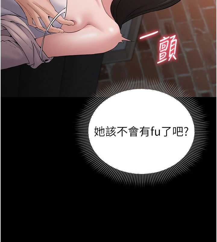为民服务App - 第4话-让人家好好安慰你♥ - page 76