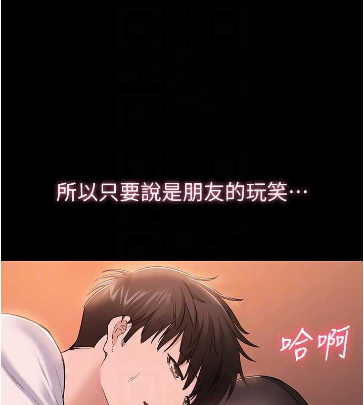 为民服务App - 第4话-让人家好好安慰你♥ - page 82
