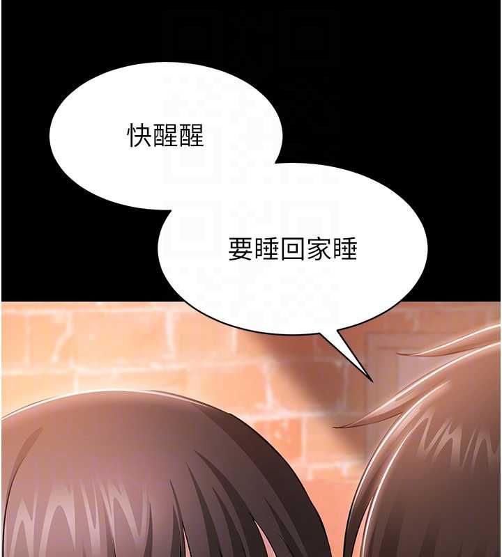 为民服务App - 第4话-让人家好好安慰你♥ - page 90