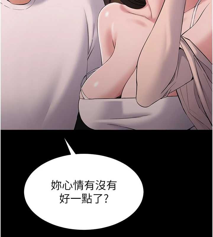 为民服务App - 第4话-让人家好好安慰你♥ - page 94