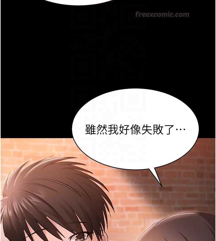 为民服务App - 第4话-让人家好好安慰你♥ - page 98