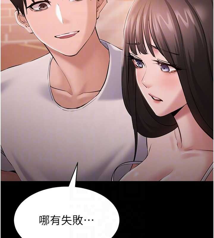 为民服务App - 第4话-让人家好好安慰你♥ - page 99