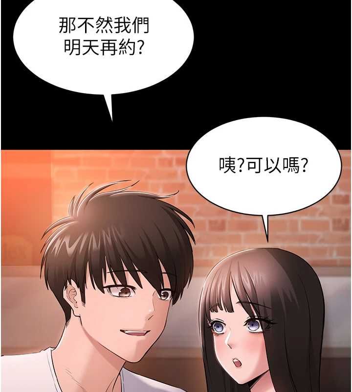 为民服务App - 第4话-让人家好好安慰你♥ - page 102
