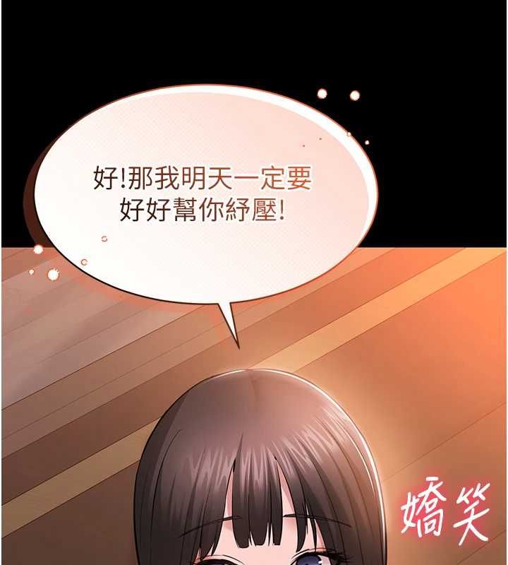 为民服务App - 第4话-让人家好好安慰你♥ - page 104