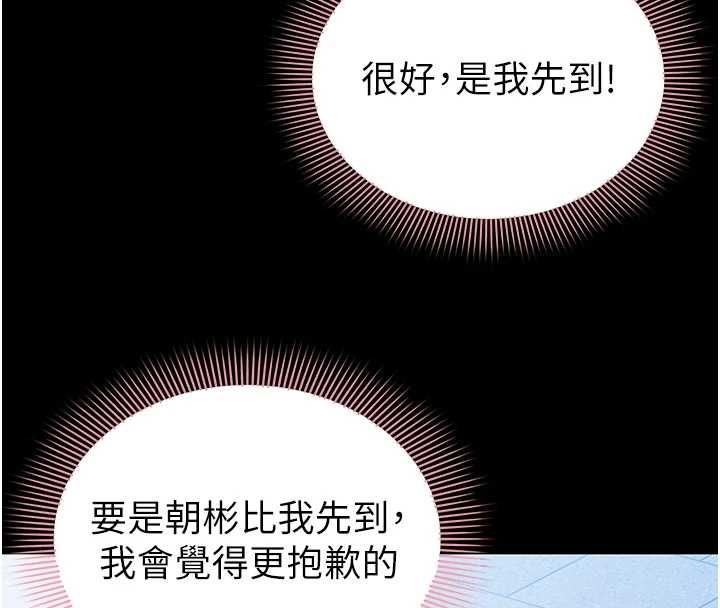 为民服务App - 第4话-让人家好好安慰你♥ - page 113