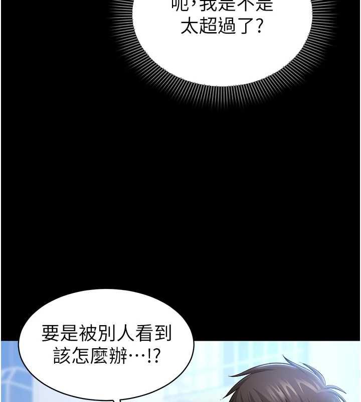 为民服务App - 第4话-让人家好好安慰你♥ - page 139