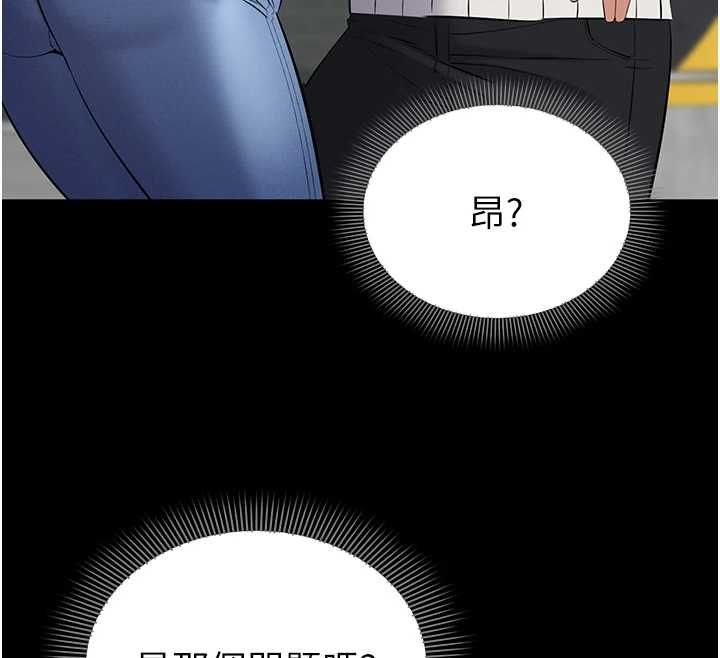 为民服务App - 第4话-让人家好好安慰你♥ - page 141