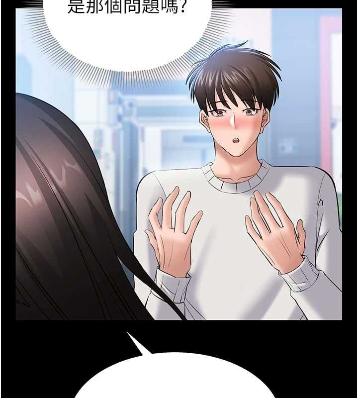 为民服务App - 第4话-让人家好好安慰你♥ - page 142