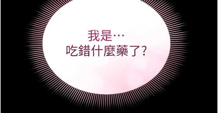为民服务App - 第4话-让人家好好安慰你♥ - page 149