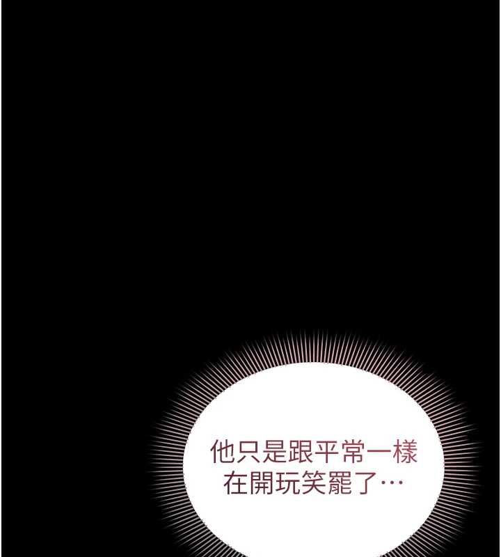 为民服务App - 第4话-让人家好好安慰你♥ - page 150