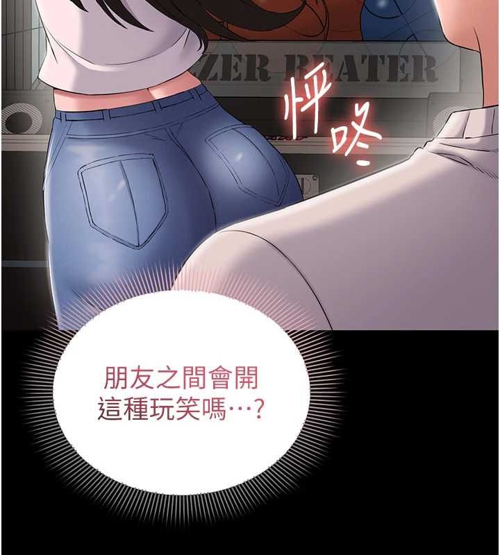 为民服务App - 第4话-让人家好好安慰你♥ - page 155
