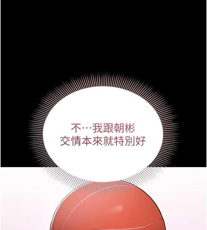 为民服务App - 第4话-让人家好好安慰你♥ - page 156