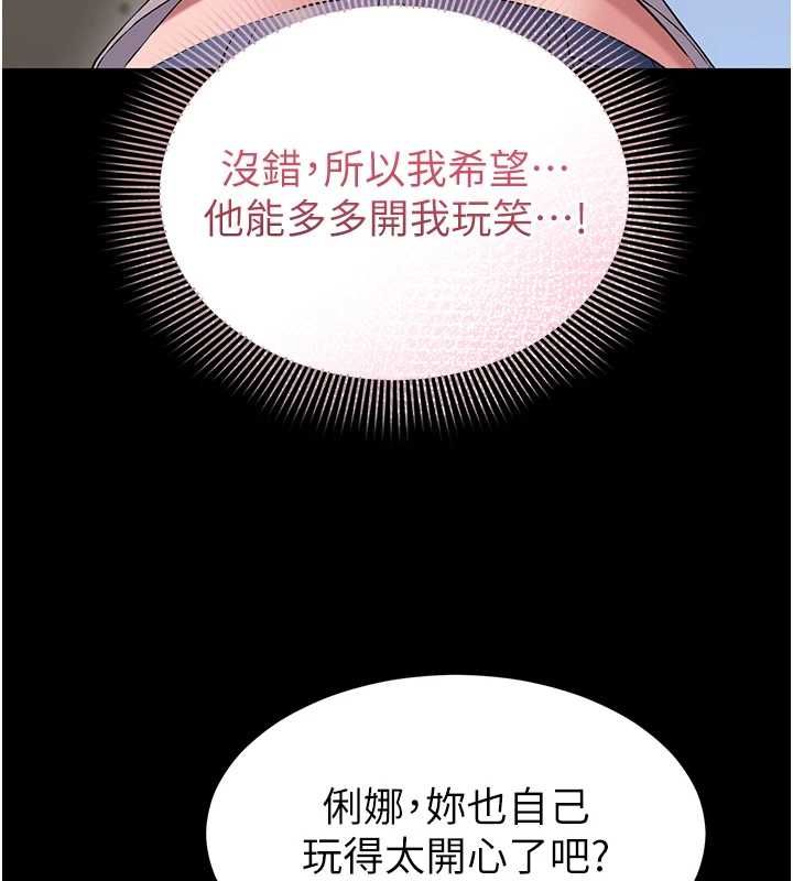 为民服务App - 第4话-让人家好好安慰你♥ - page 159