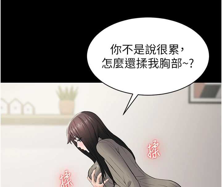 为民服务App - 第10話-這件戰袍性感嗎? - page 8