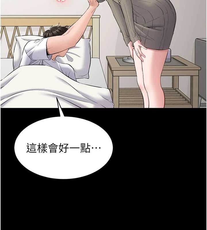 为民服务App - 第10話-這件戰袍性感嗎? - page 9