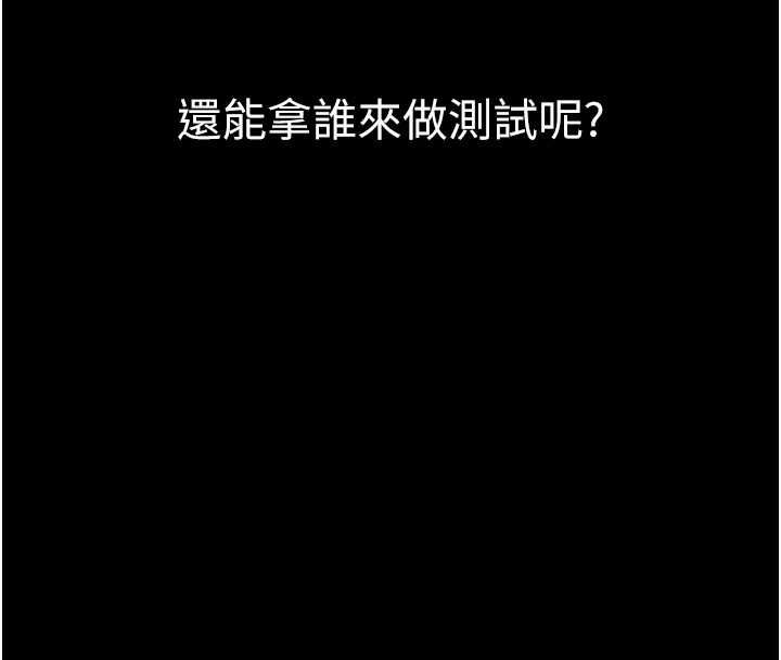为民服务App - 第10話-這件戰袍性感嗎? - page 26