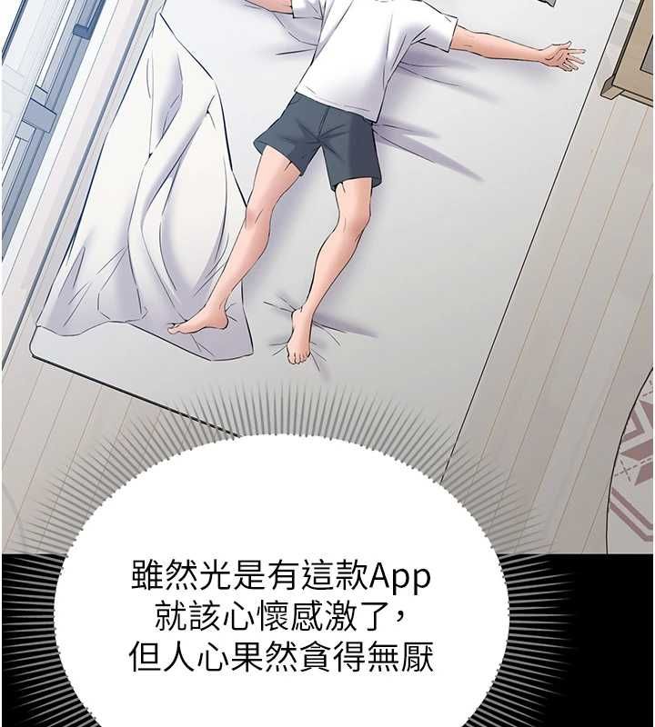 为民服务App - 第10話-這件戰袍性感嗎? - page 31