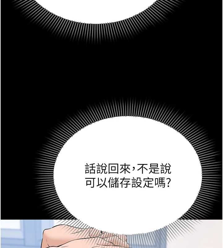 为民服务App - 第10話-這件戰袍性感嗎? - page 32