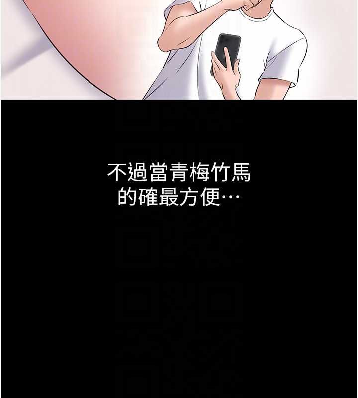 为民服务App - 第10話-這件戰袍性感嗎? - page 48