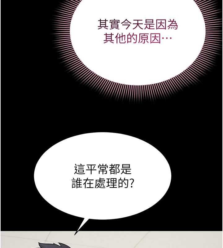 为民服务App - 第10話-這件戰袍性感嗎? - page 59