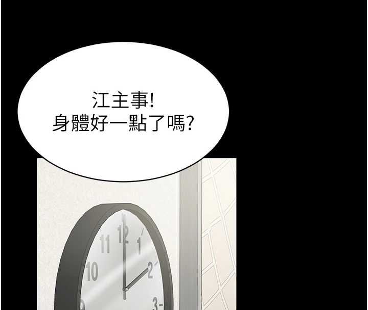 为民服务App - 第10話-這件戰袍性感嗎? - page 92