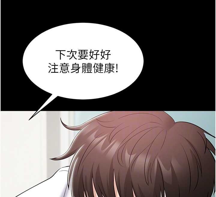 为民服务App - 第10話-這件戰袍性感嗎? - page 96