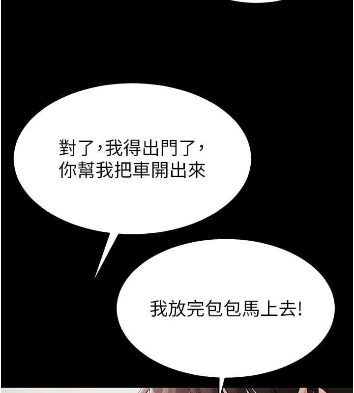 为民服务App - 第10話-這件戰袍性感嗎? - page 98