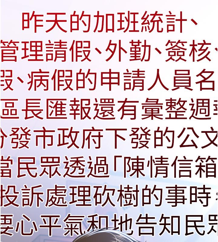 为民服务App - 第1话-大难不死，必有后福 - page 18