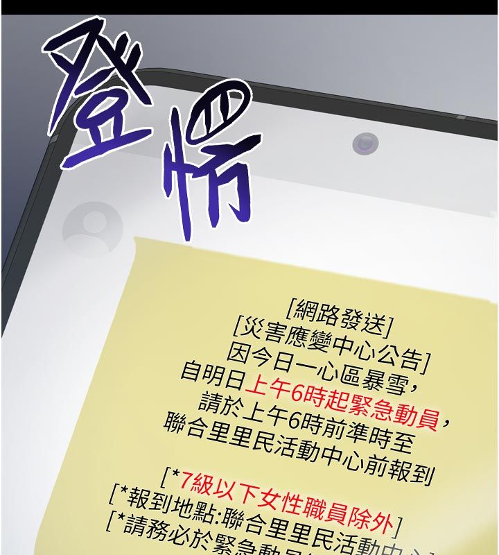 为民服务App - 第1话-大难不死，必有后福 - page 37