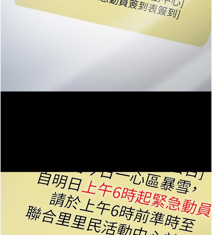 为民服务App - 第1话-大难不死，必有后福 - page 38