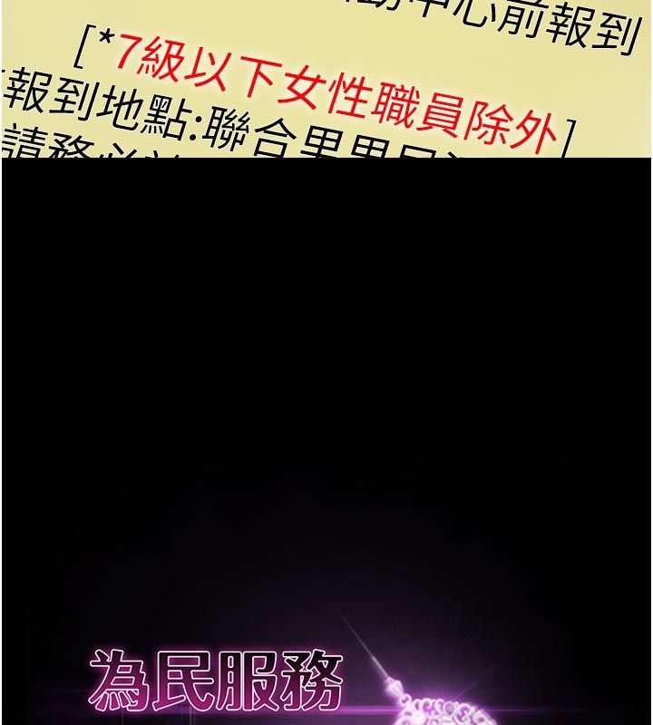 为民服务App - 第1话-大难不死，必有后福 - page 39