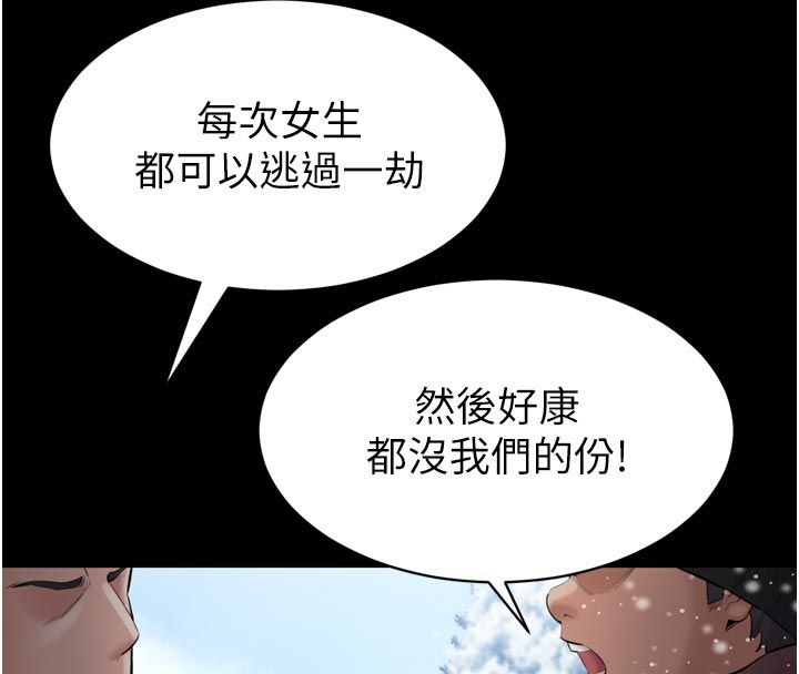 为民服务App - 第1话-大难不死，必有后福 - page 44