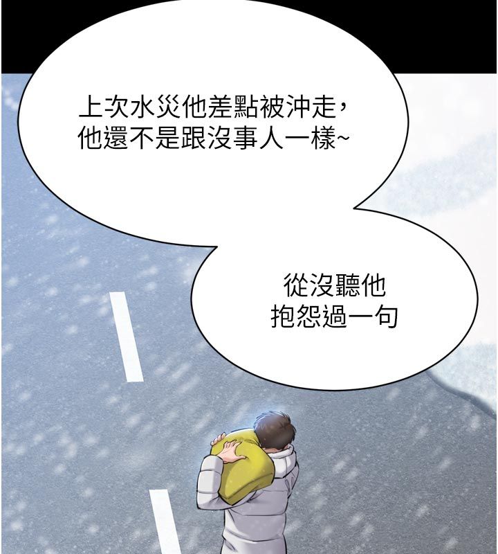 为民服务App - 第1话-大难不死，必有后福 - page 58
