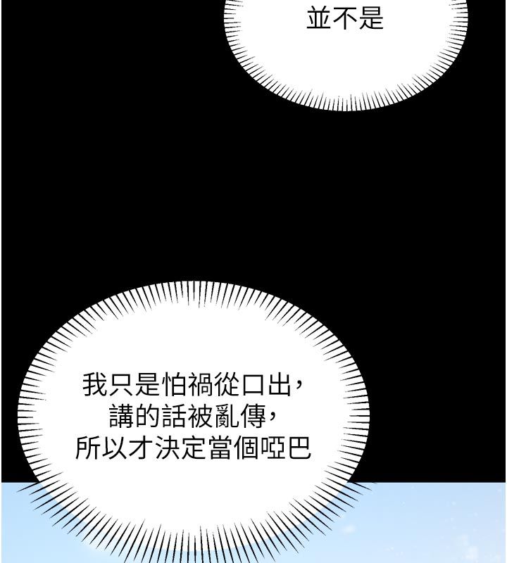 为民服务App - 第1话-大难不死，必有后福 - page 61
