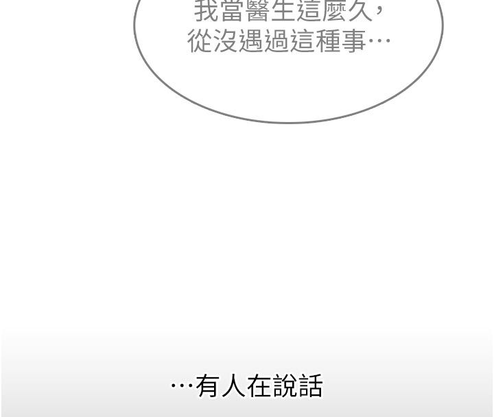 为民服务App - 第1话-大难不死，必有后福 - page 97