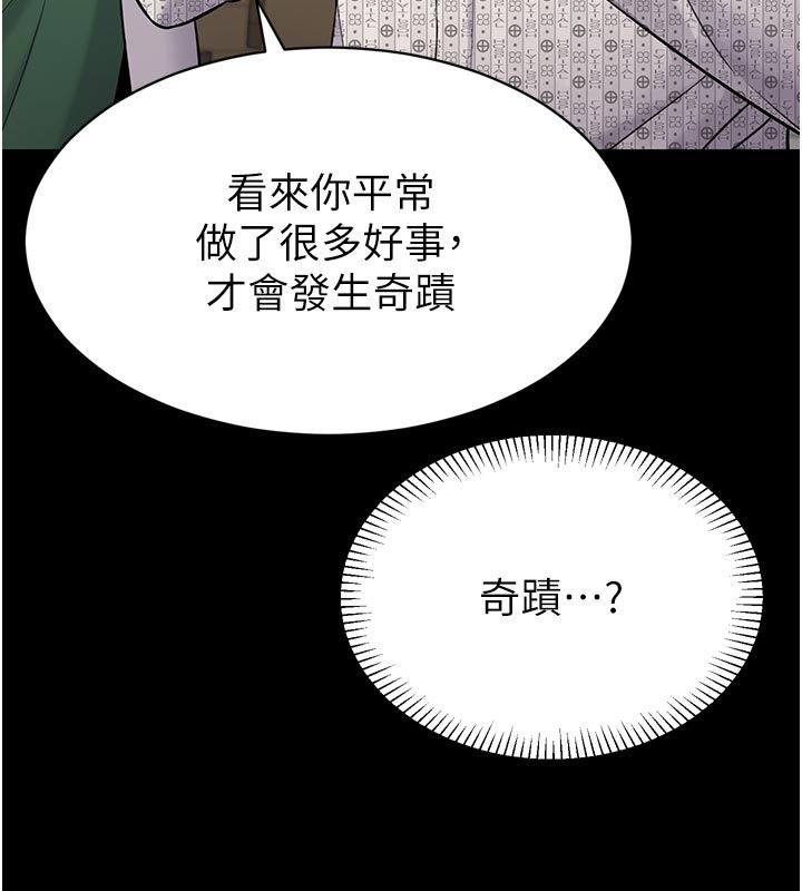 为民服务App - 第1话-大难不死，必有后福 - page 107