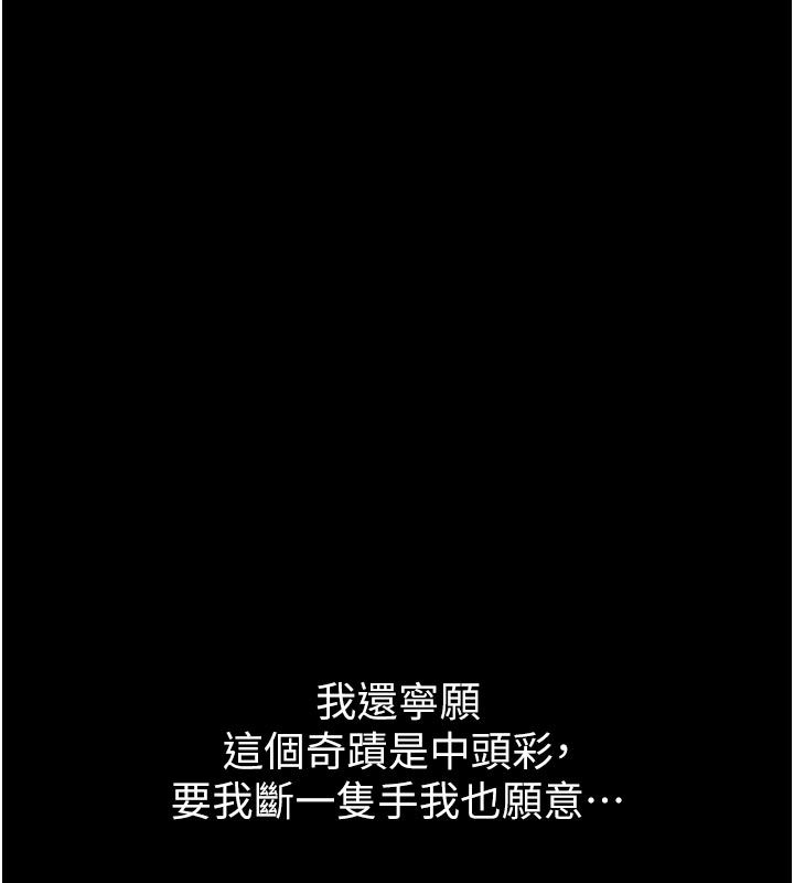 为民服务App - 第1话-大难不死，必有后福 - page 108