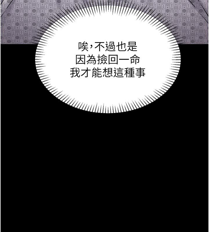为民服务App - 第1话-大难不死，必有后福 - page 111