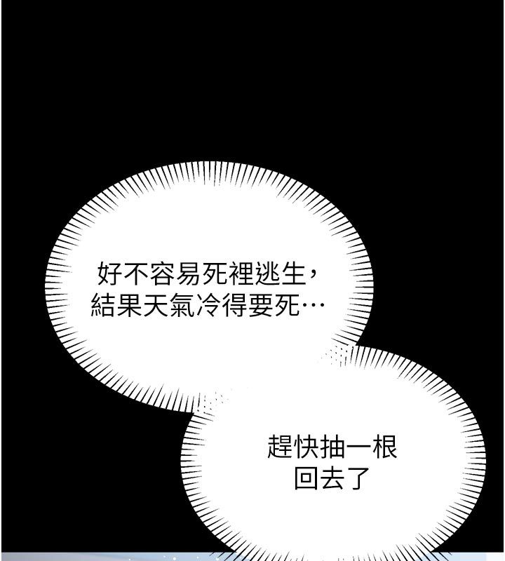 为民服务App - 第1话-大难不死，必有后福 - page 117
