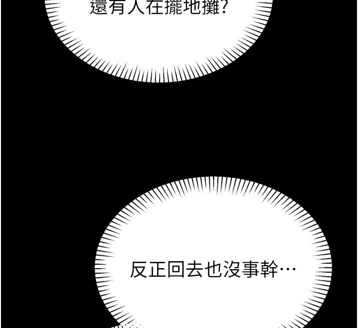 为民服务App - 第1话-大难不死，必有后福 - page 124