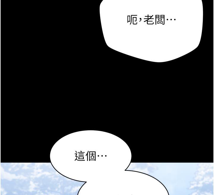 为民服务App - 第1话-大难不死，必有后福 - page 139