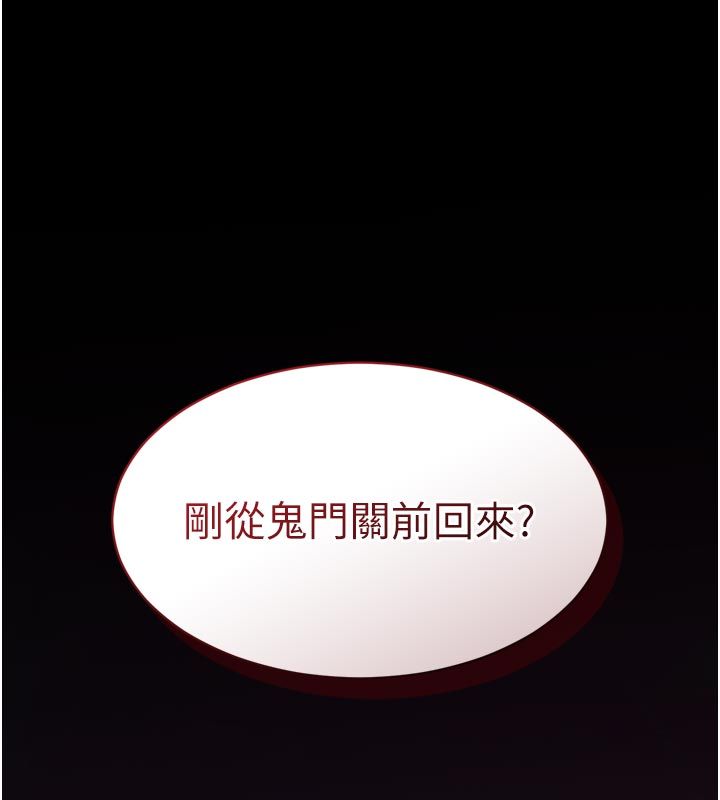 为民服务App - 第1话-大难不死，必有后福 - page 147