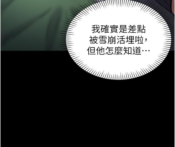 为民服务App - 第1话-大难不死，必有后福 - page 150