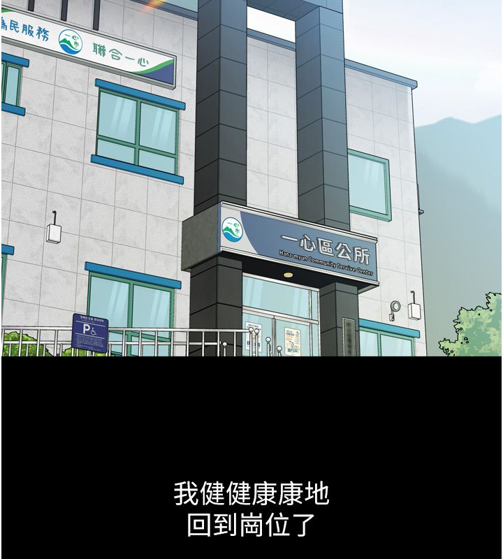 为民服务App - 第1话-大难不死，必有后福 - page 226