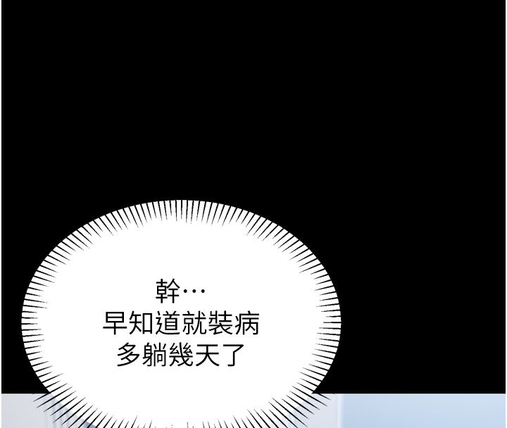为民服务App - 第1话-大难不死，必有后福 - page 227