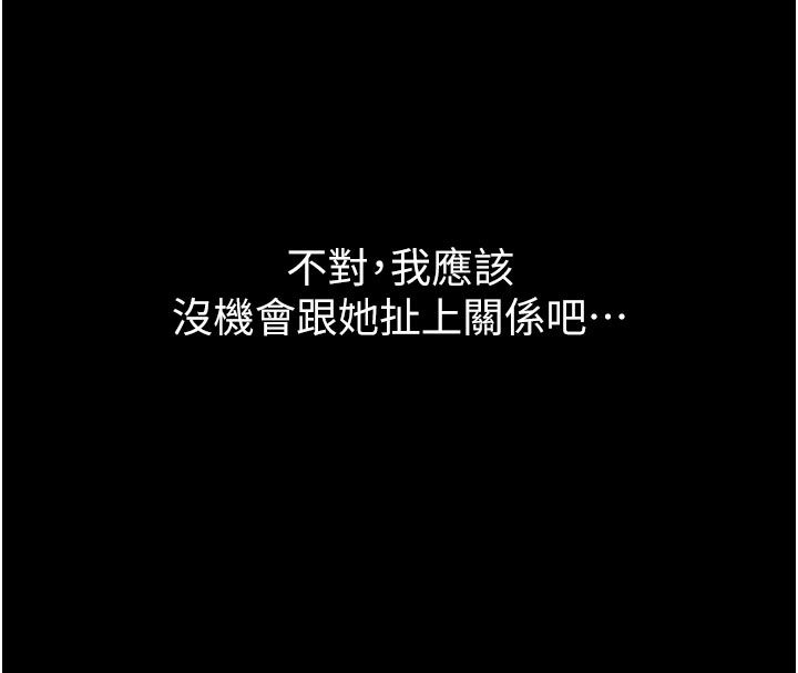 为民服务App - 第1话-大难不死，必有后福 - page 259