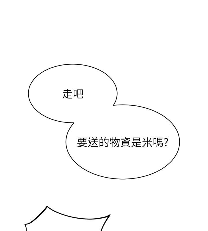 为民服务App - 第1话-大难不死，必有后福 - page 262