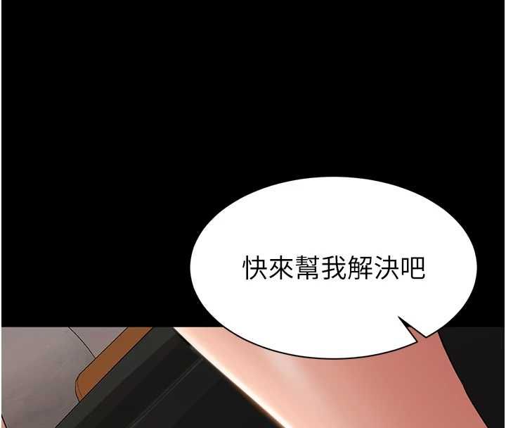 为民服务App - 第16話-人妻應該不需要教吧? - page 8