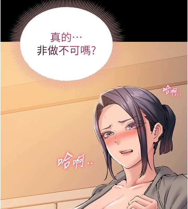 为民服务App - 第16話-人妻應該不需要教吧? - page 11